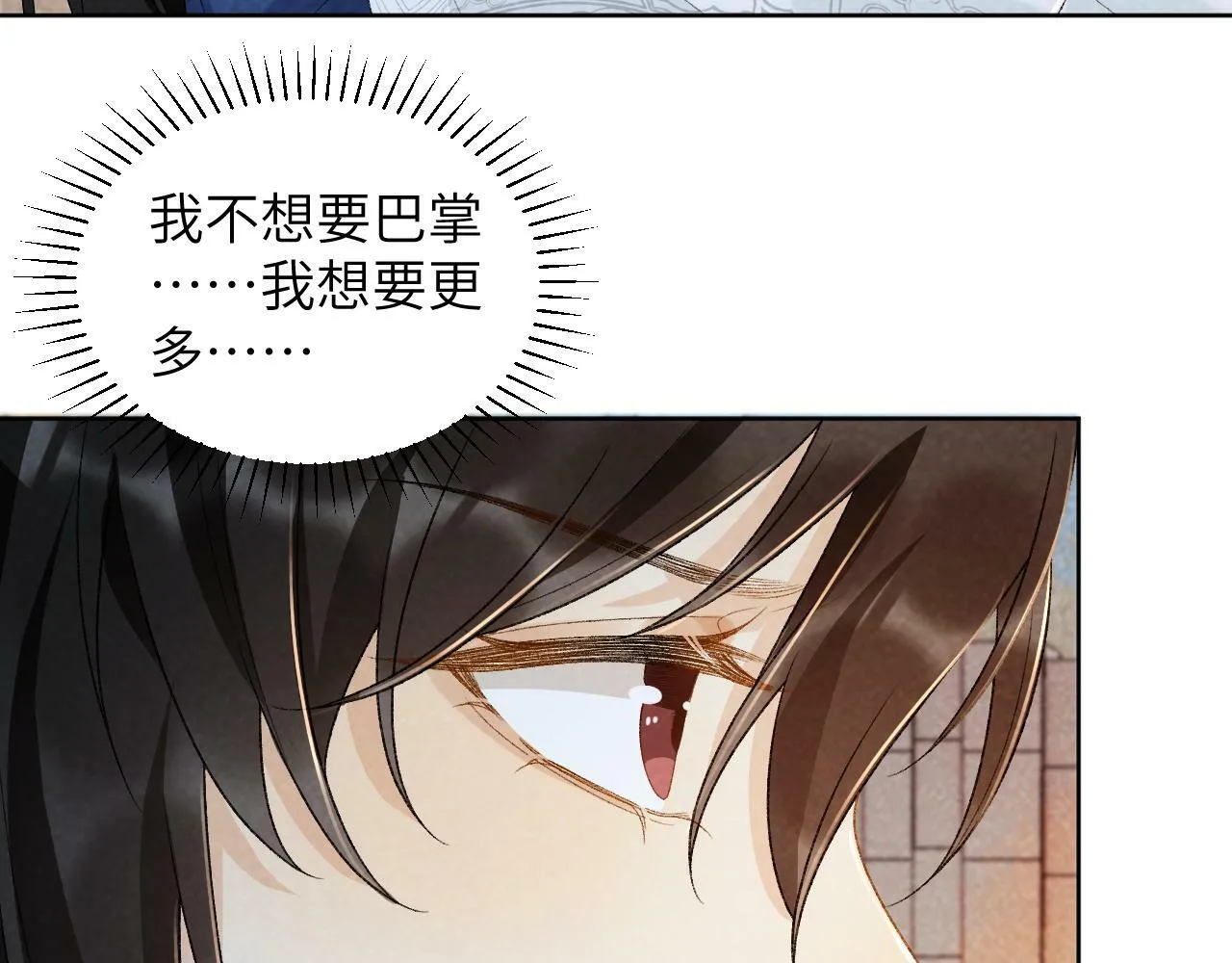 第32话 毫无防备的他 第43页