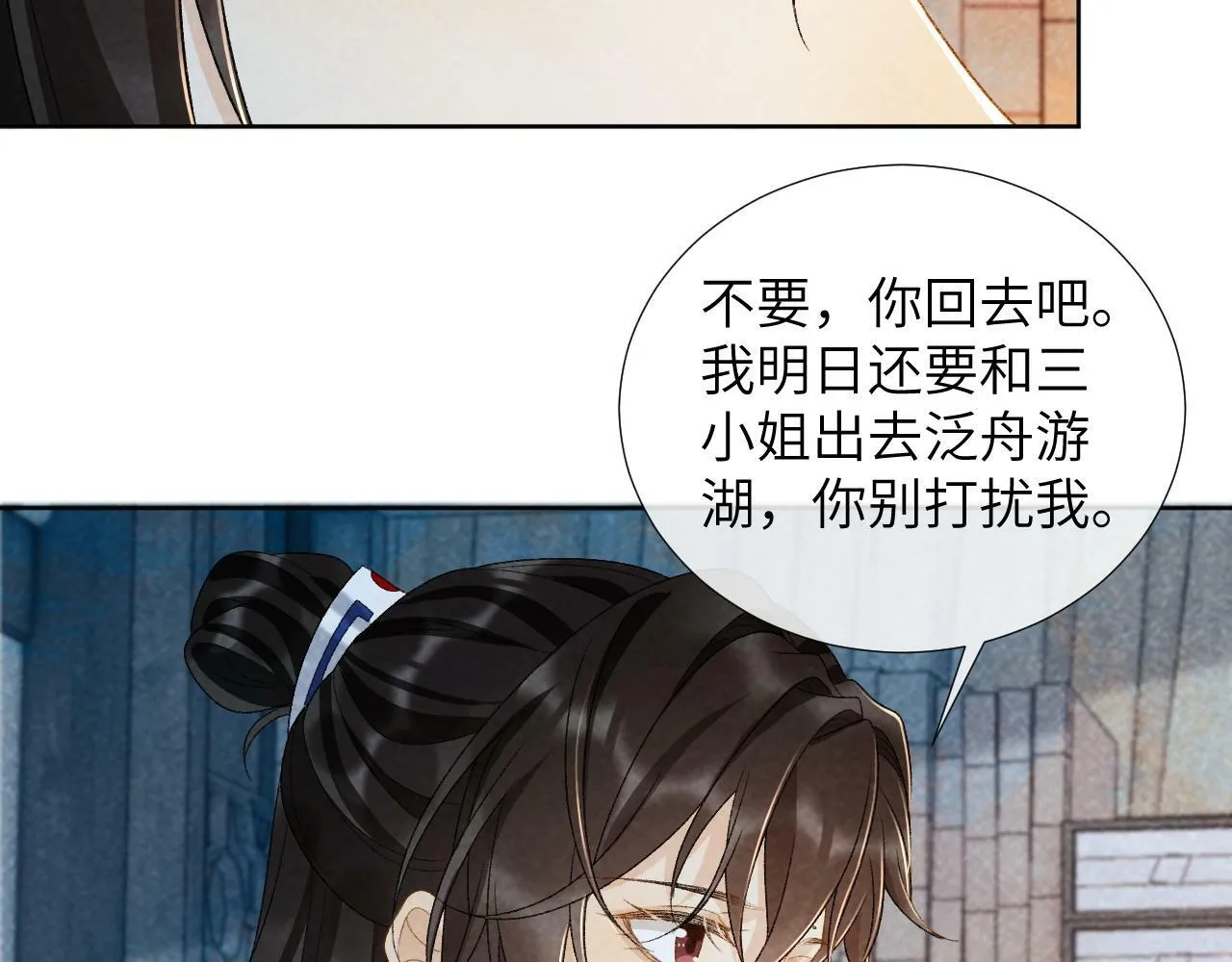 第32话 毫无防备的他 第44页