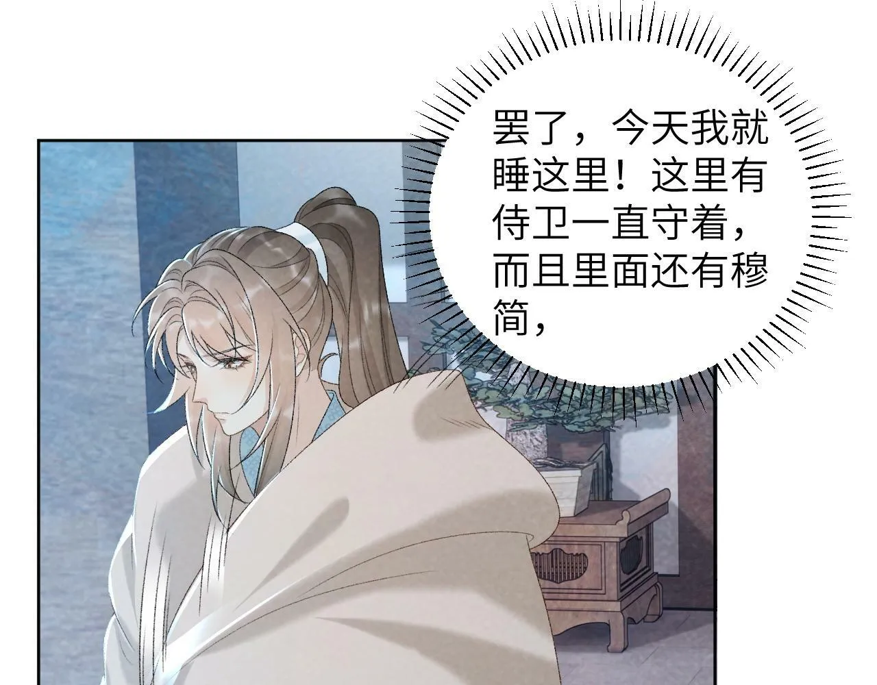 第32话 毫无防备的他 第51页
