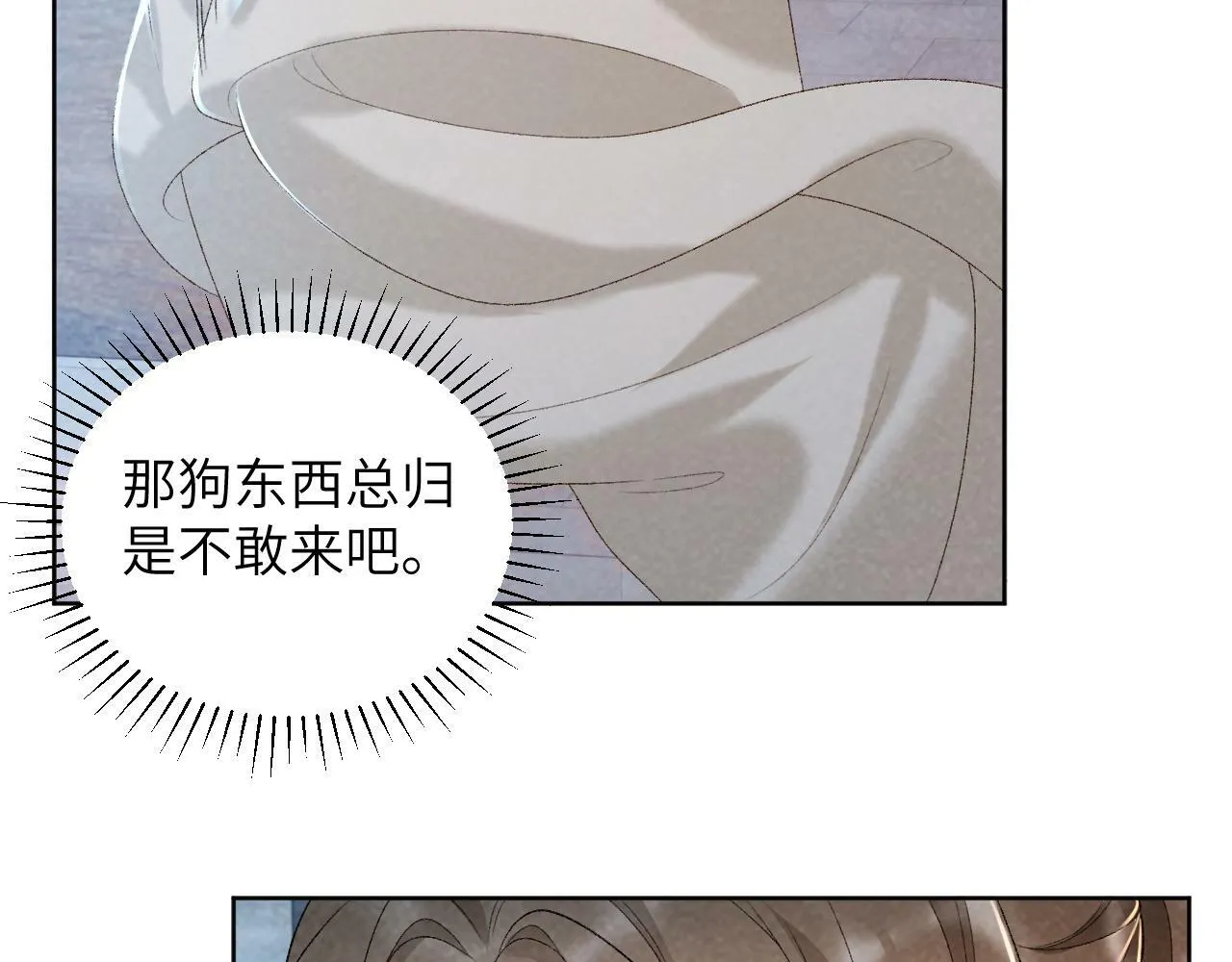 第32话 毫无防备的他 第52页