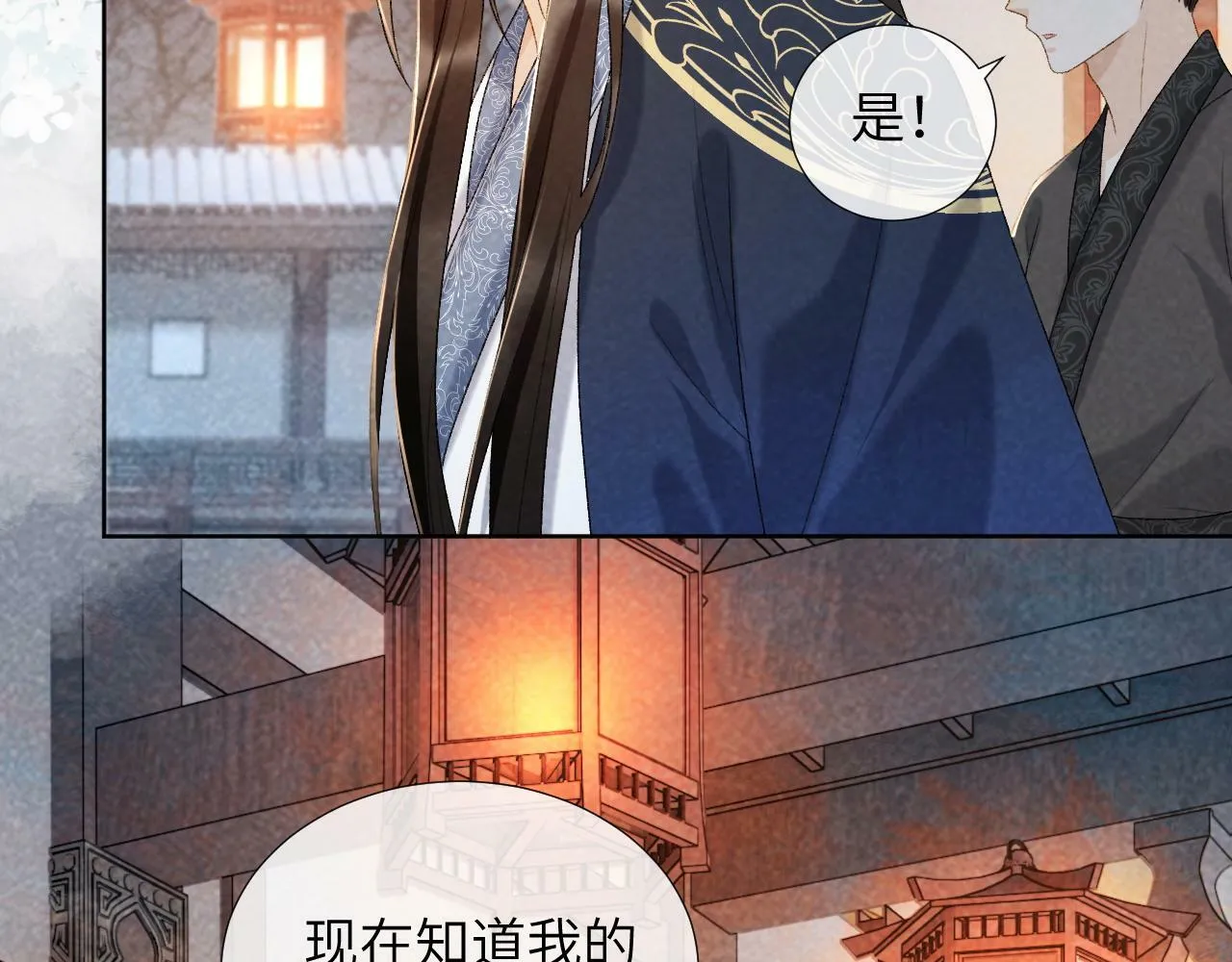 第32话 毫无防备的他 第57页