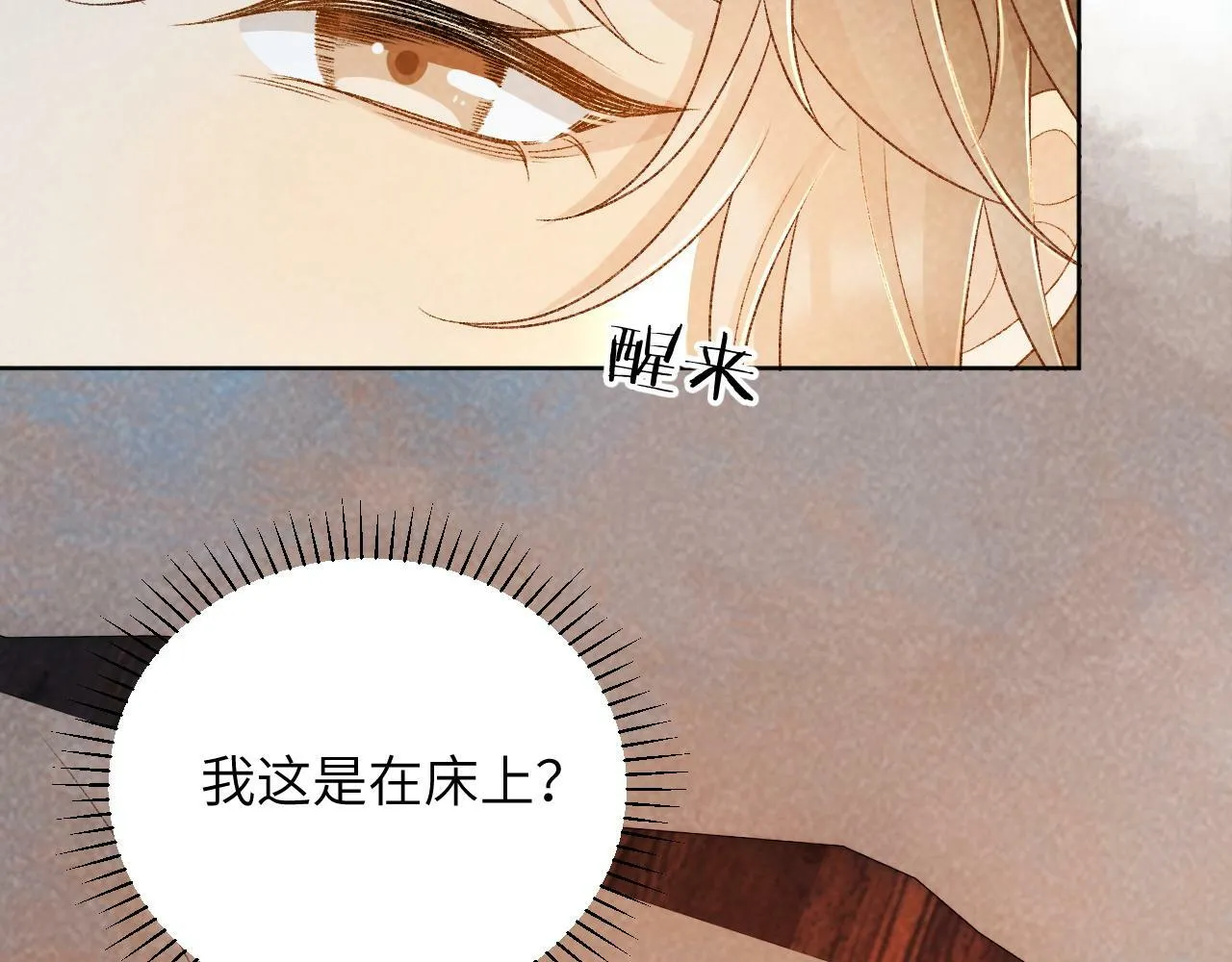 第32话 毫无防备的他 第72页
