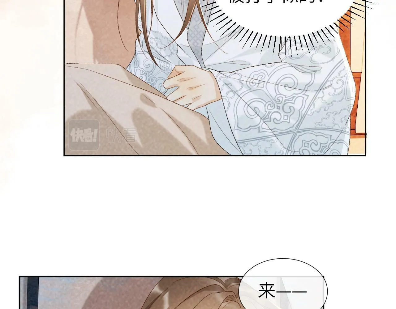 第32话 毫无防备的他 第76页