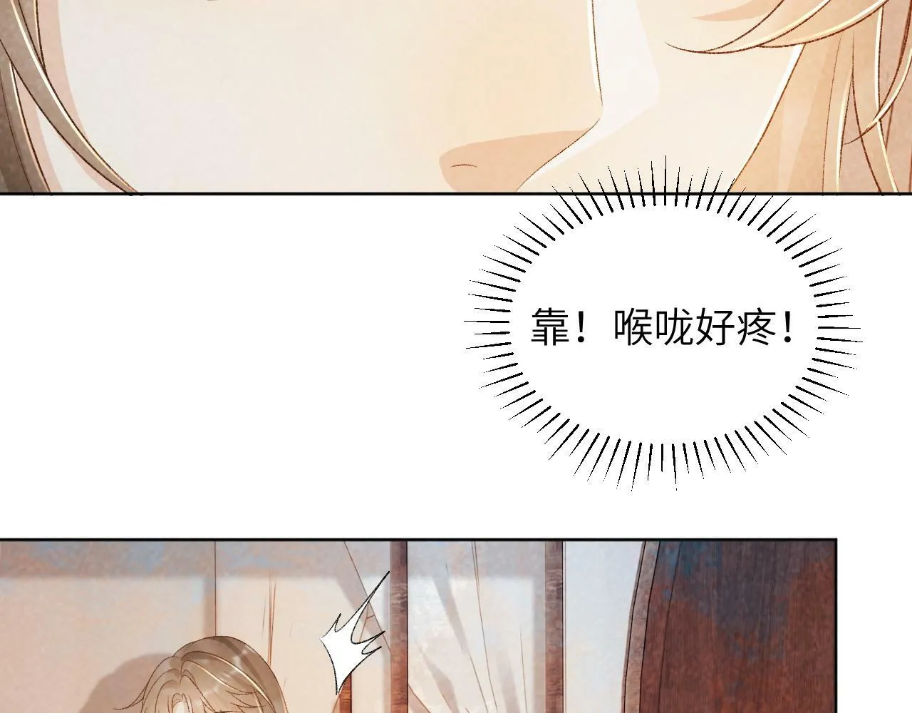 第32话 毫无防备的他 第79页