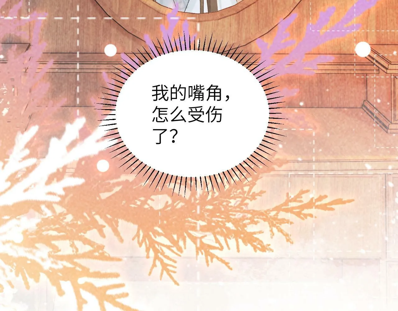 第32话 毫无防备的他 第82页