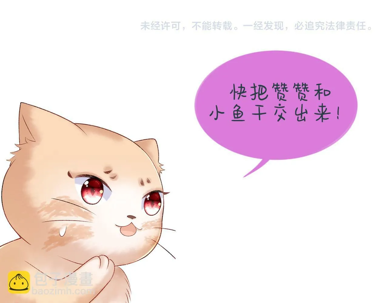 第32话 毫无防备的他 第87页