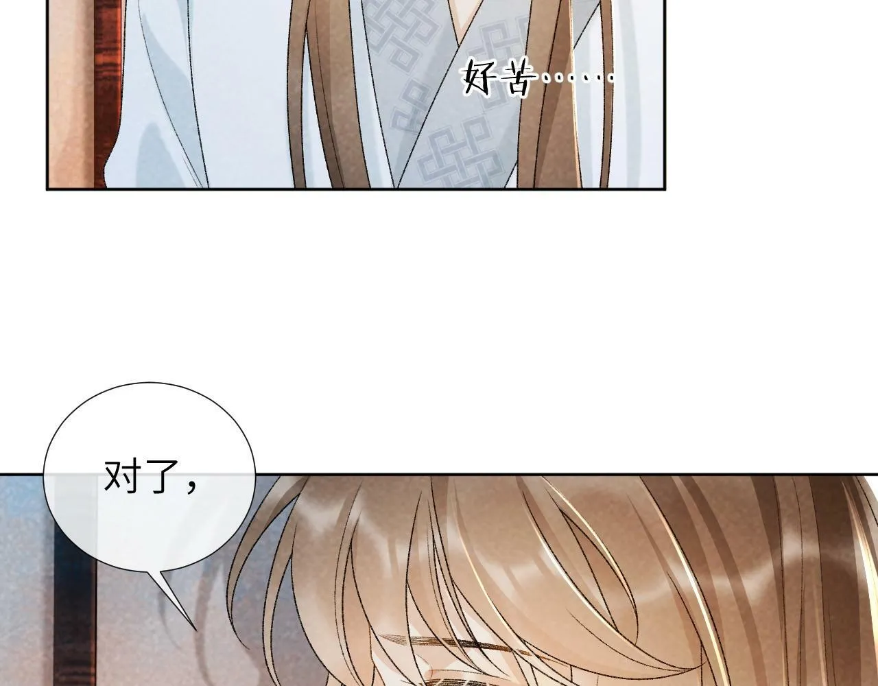 第33话 又被欺负？ 第11页