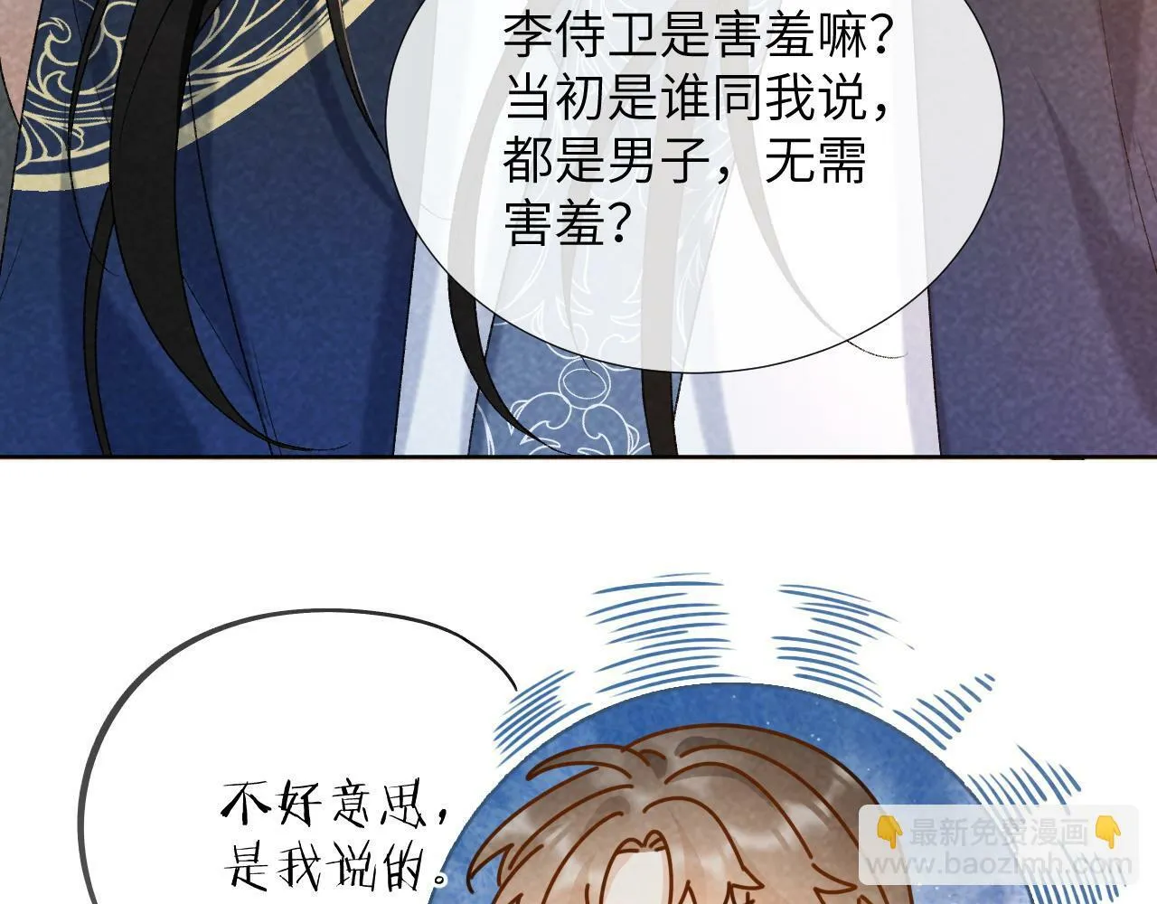 第33话 又被欺负？ 第42页