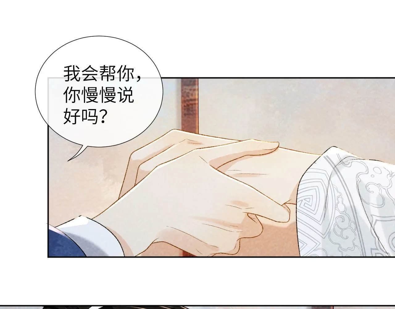 第33话 又被欺负？ 第65页