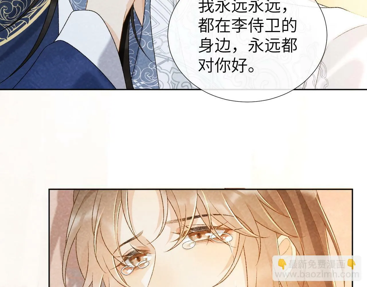 第33话 又被欺负？ 第67页
