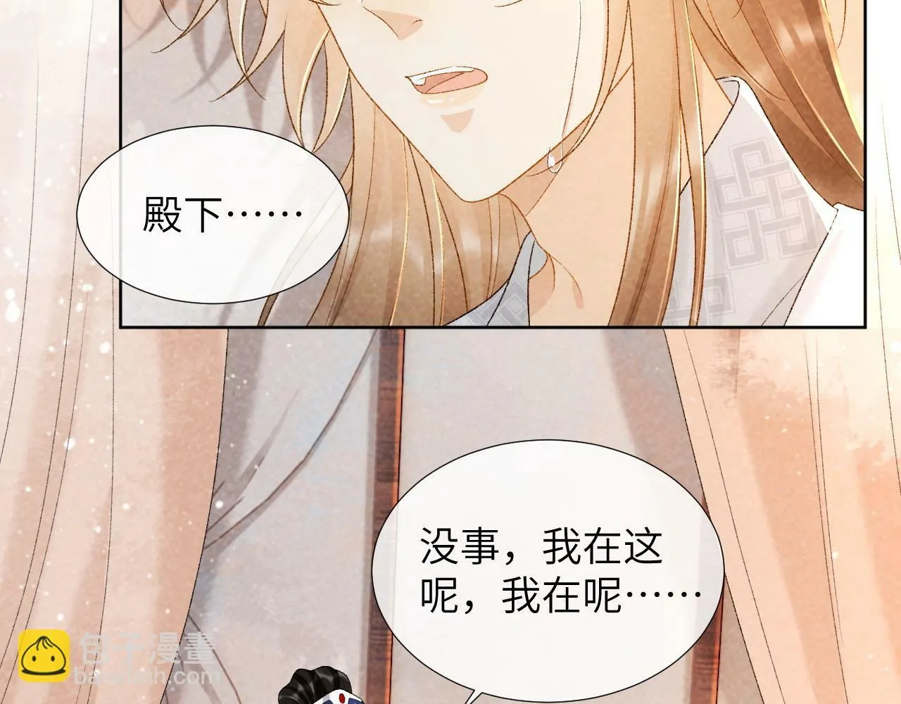第33话 又被欺负？ 第68页
