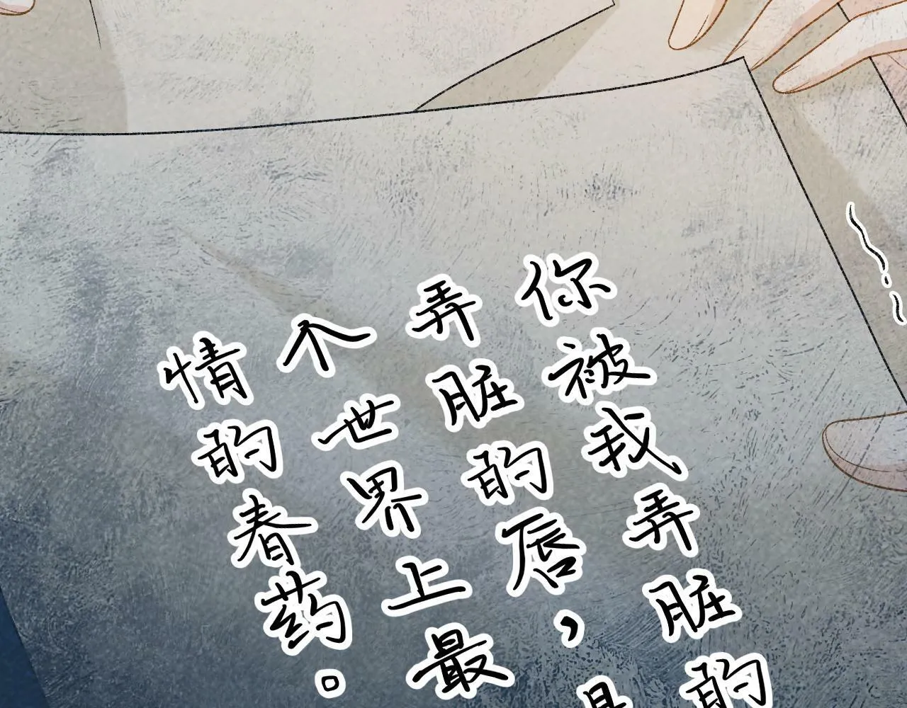 第33话 又被欺负？ 第78页