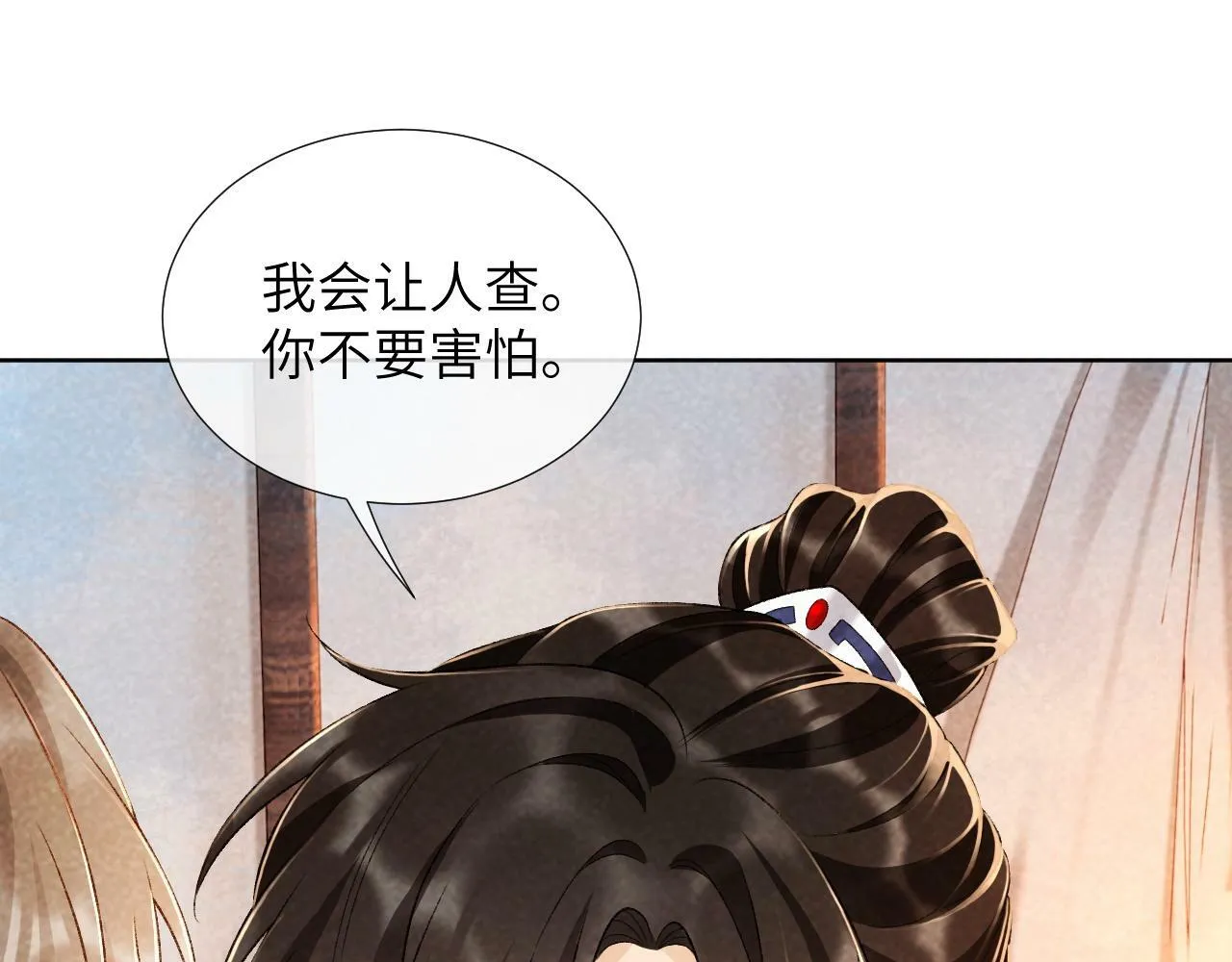 第34话 和他同骑 第5页