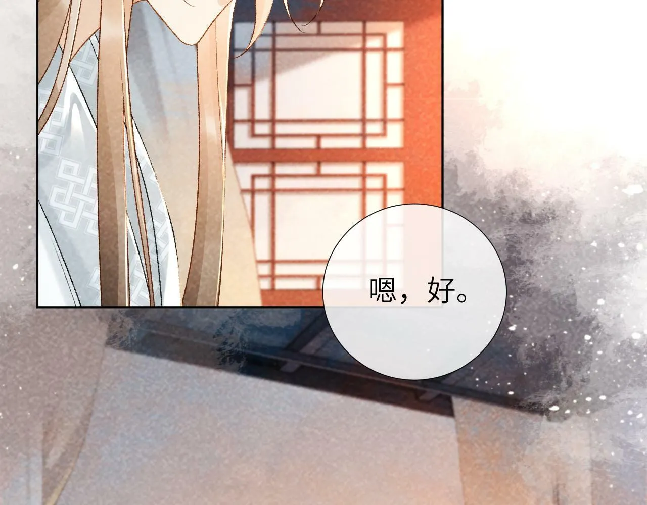 第34话 和他同骑 第8页