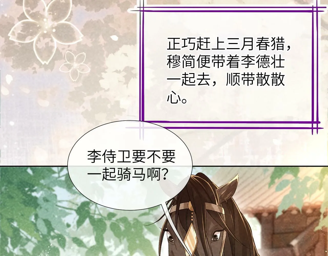 第34话 和他同骑 第17页