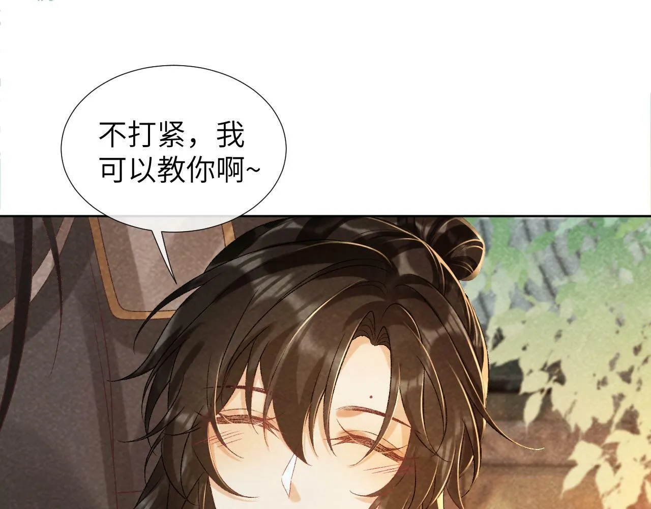 第34话 和他同骑 第20页