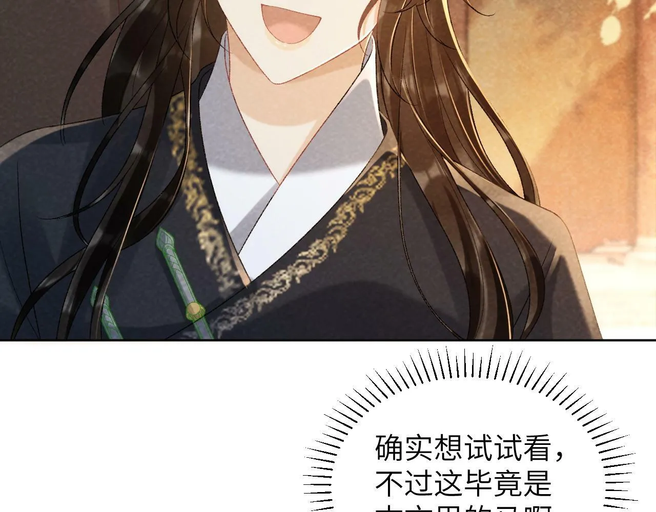 第34话 和他同骑 第21页