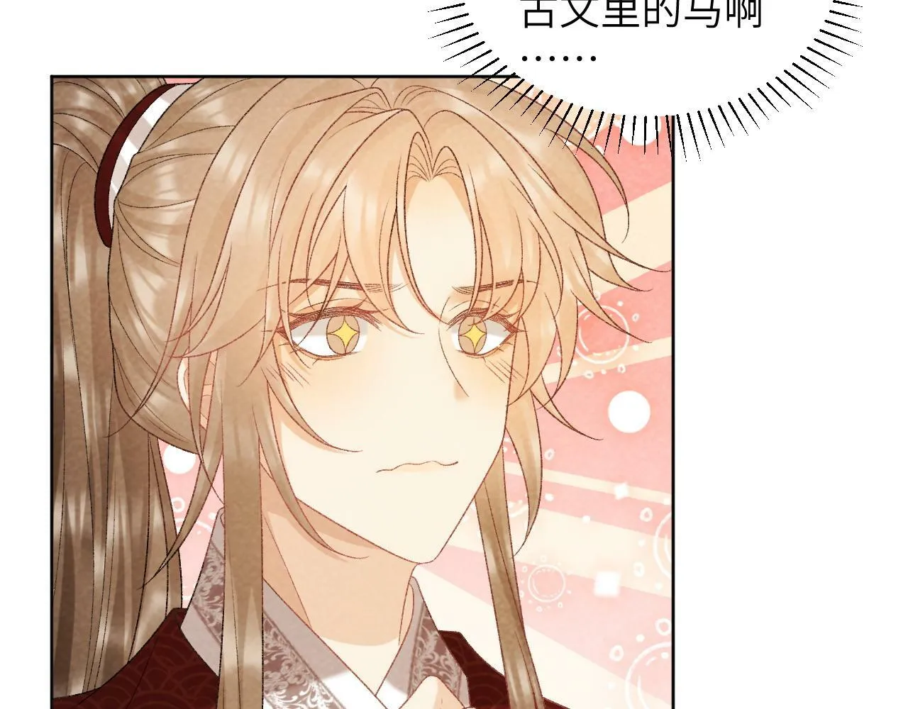 第34话 和他同骑 第22页