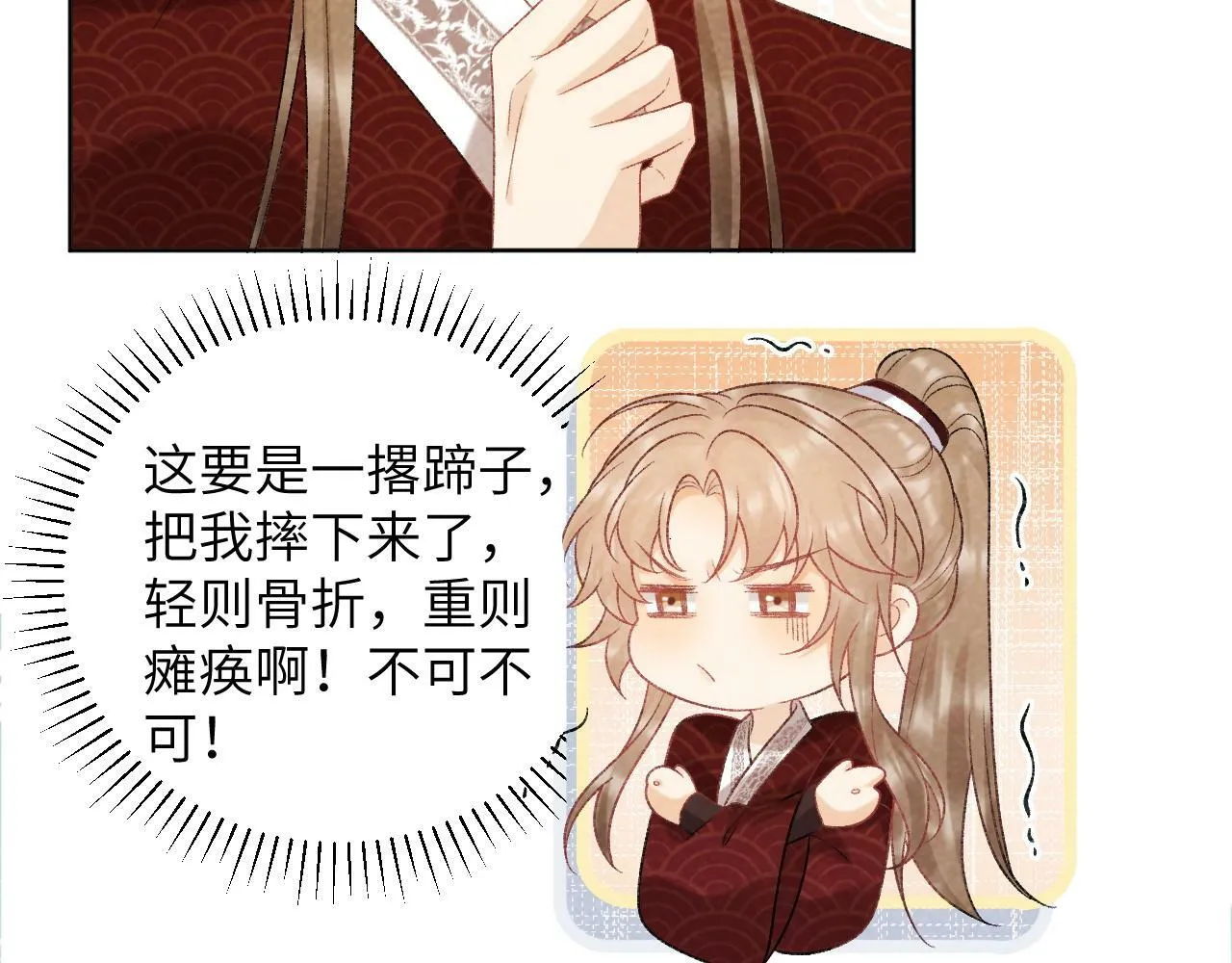 第34话 和他同骑 第23页