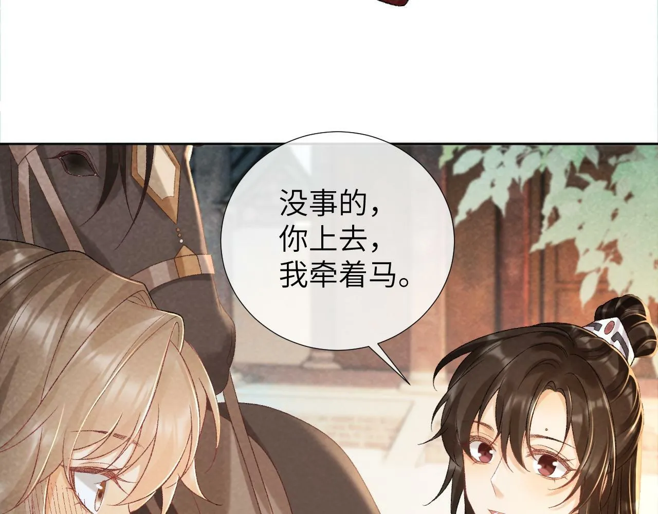 第34话 和他同骑 第24页