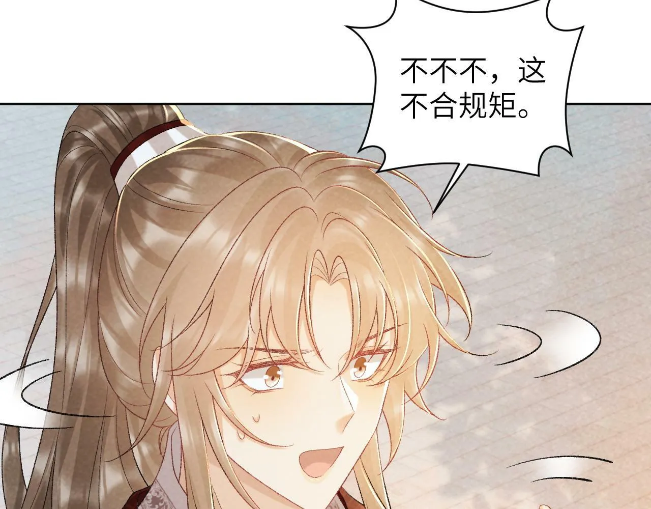 第34话 和他同骑 第26页