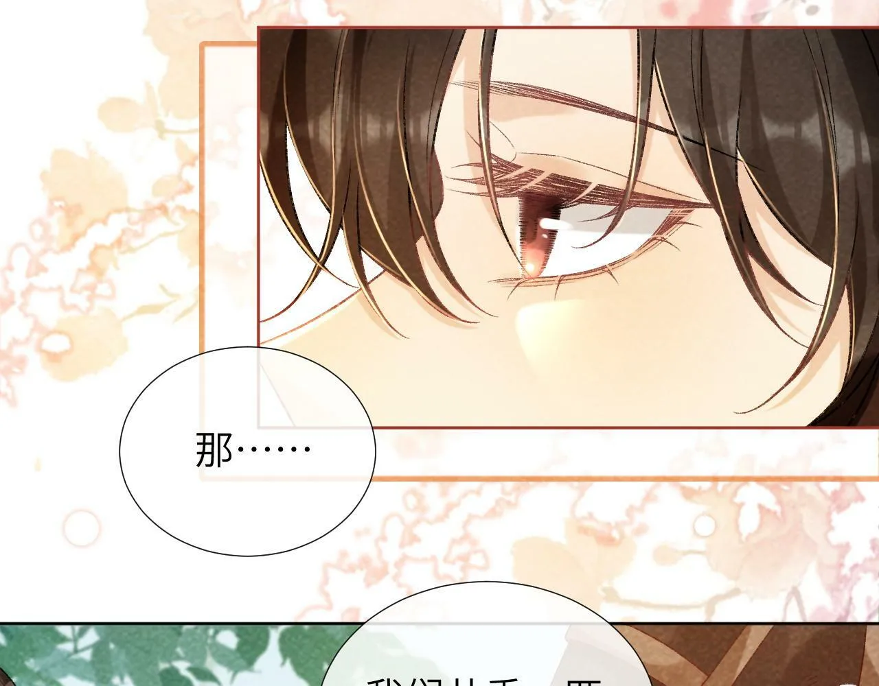 第34话 和他同骑 第28页