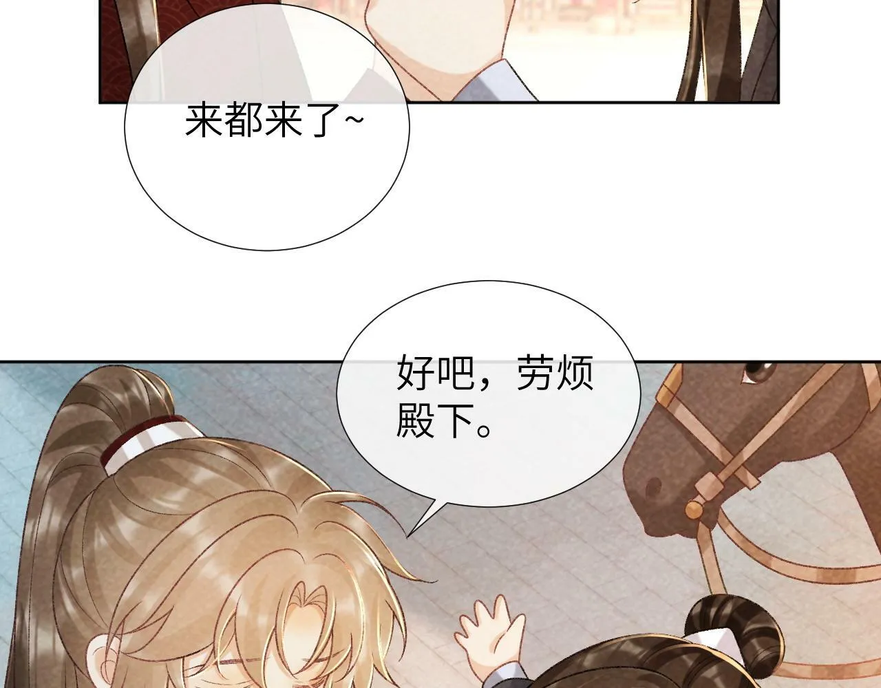 第34话 和他同骑 第32页