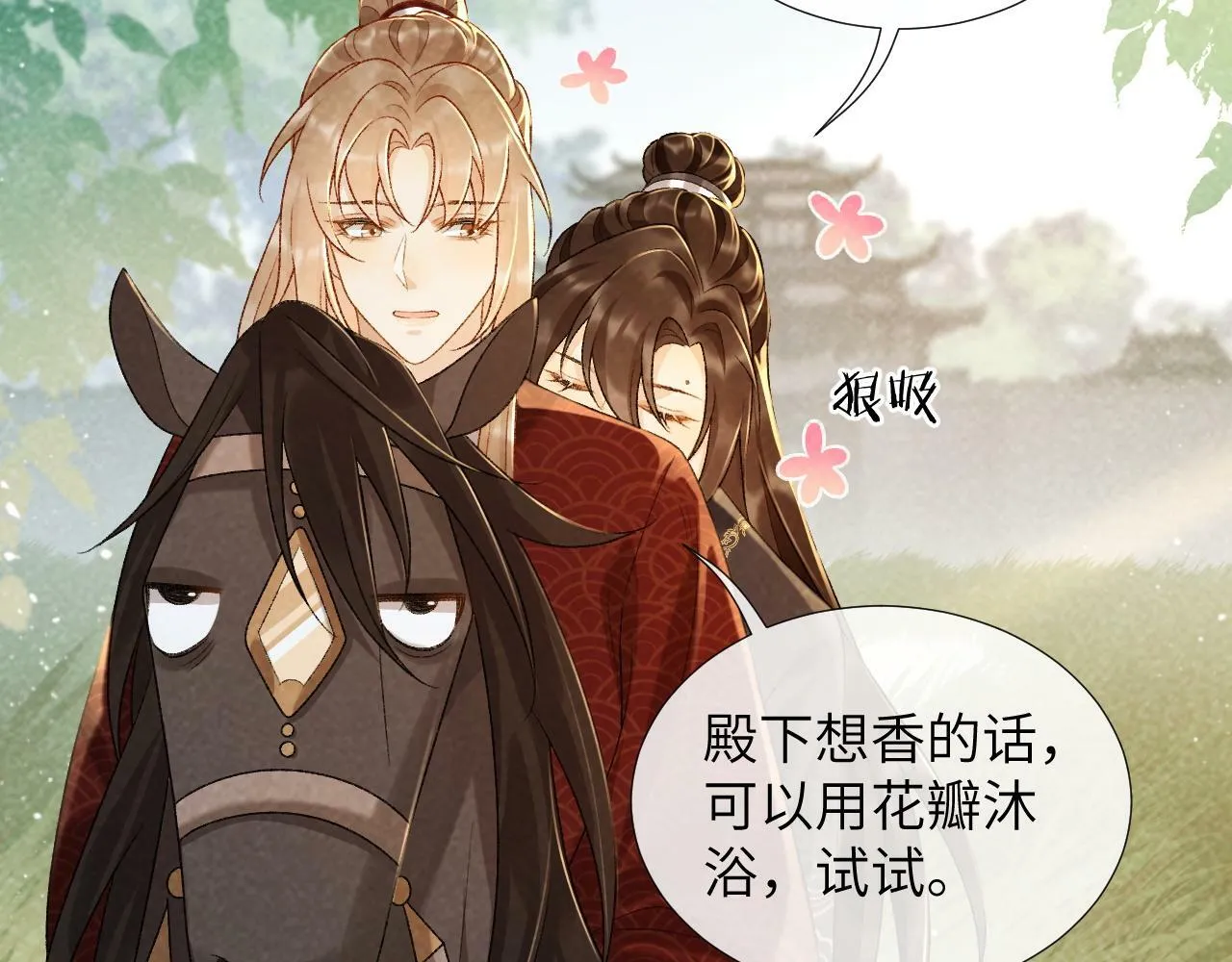 第34话 和他同骑 第51页