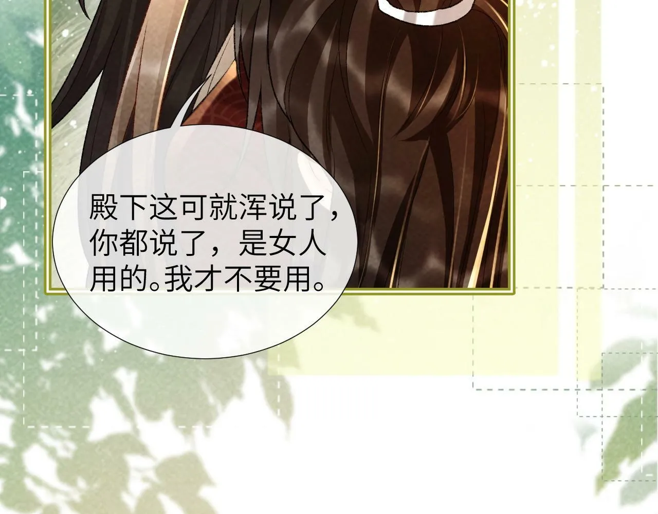 第34话 和他同骑 第55页