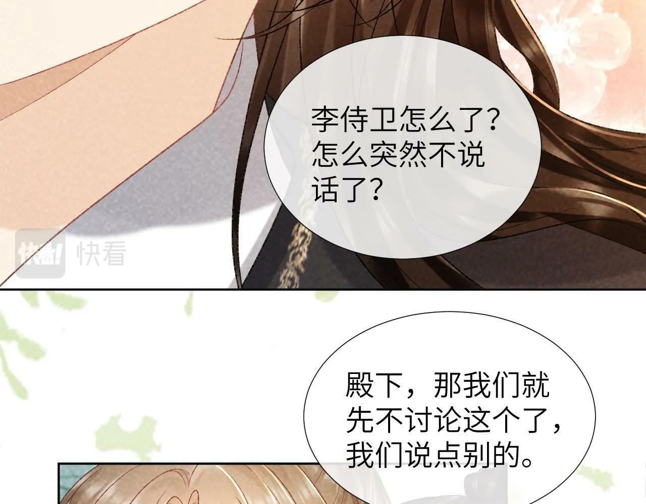 第34话 和他同骑 第65页