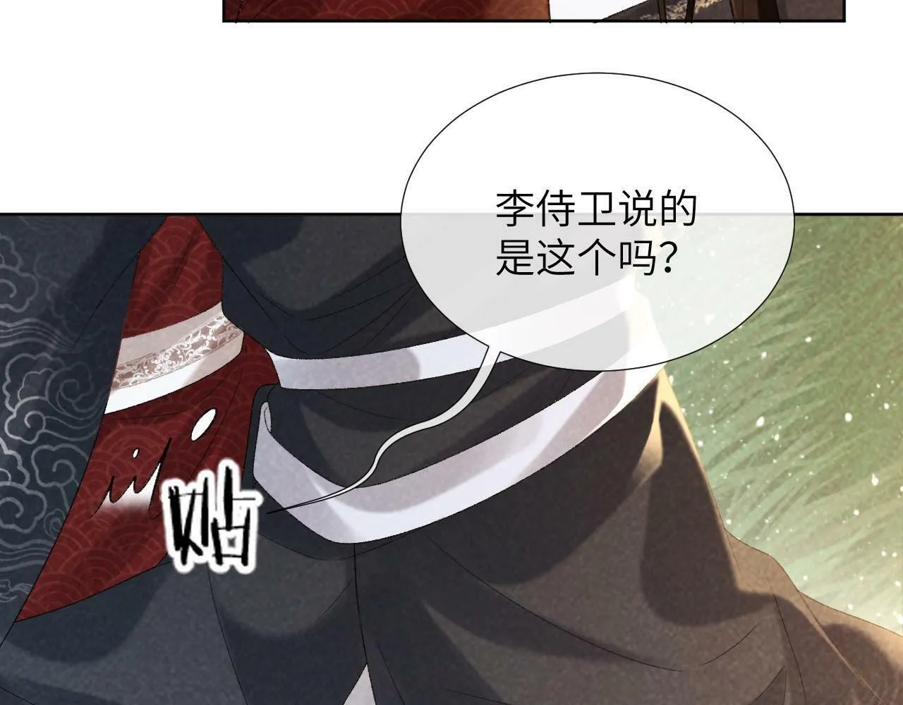 第34话 和他同骑 第72页