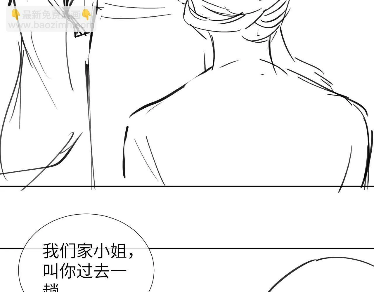 第34话 和他同骑 第82页