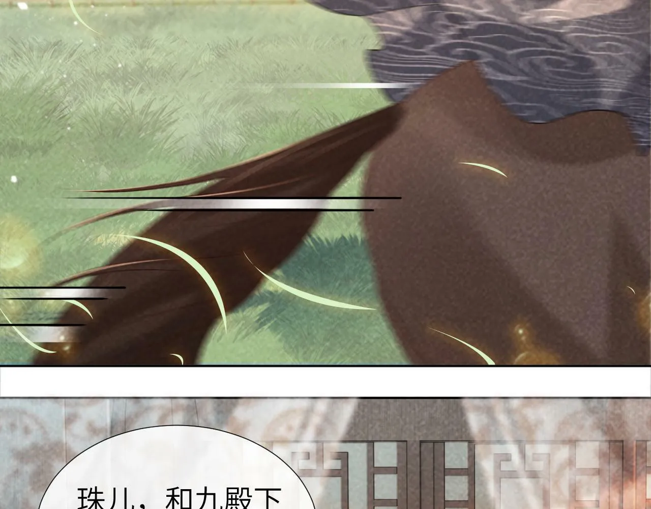 第35话 三小姐的计划 第6页