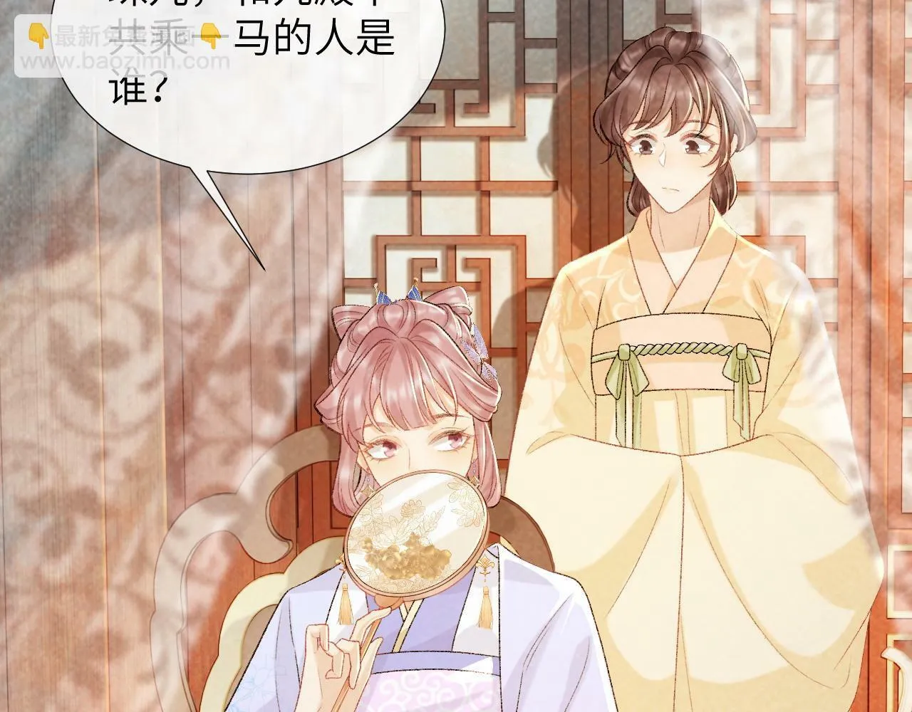 第35话 三小姐的计划 第7页