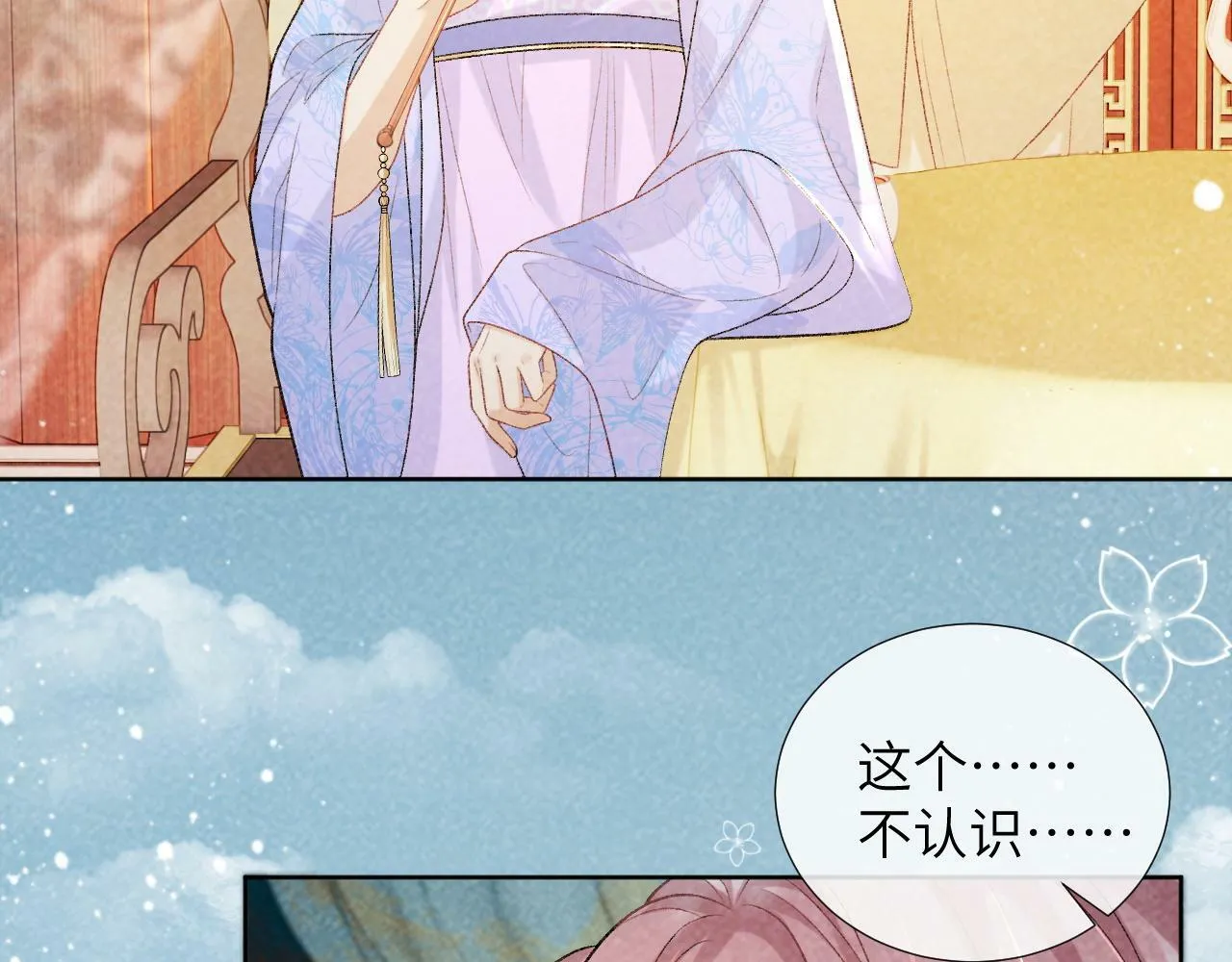 第35话 三小姐的计划 第8页
