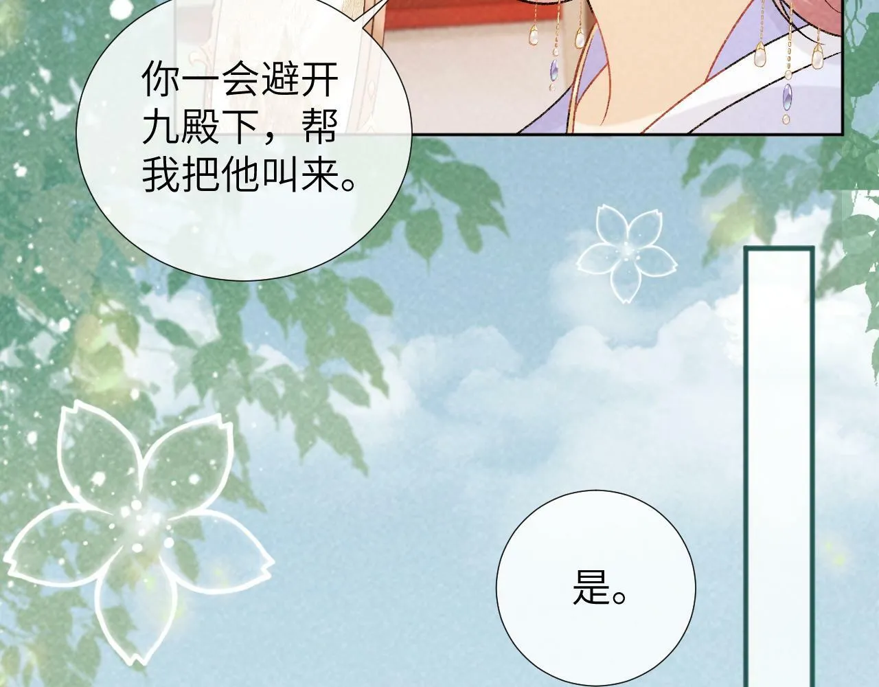 第35话 三小姐的计划 第10页