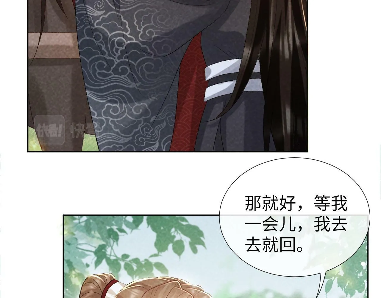 第35话 三小姐的计划 第15页