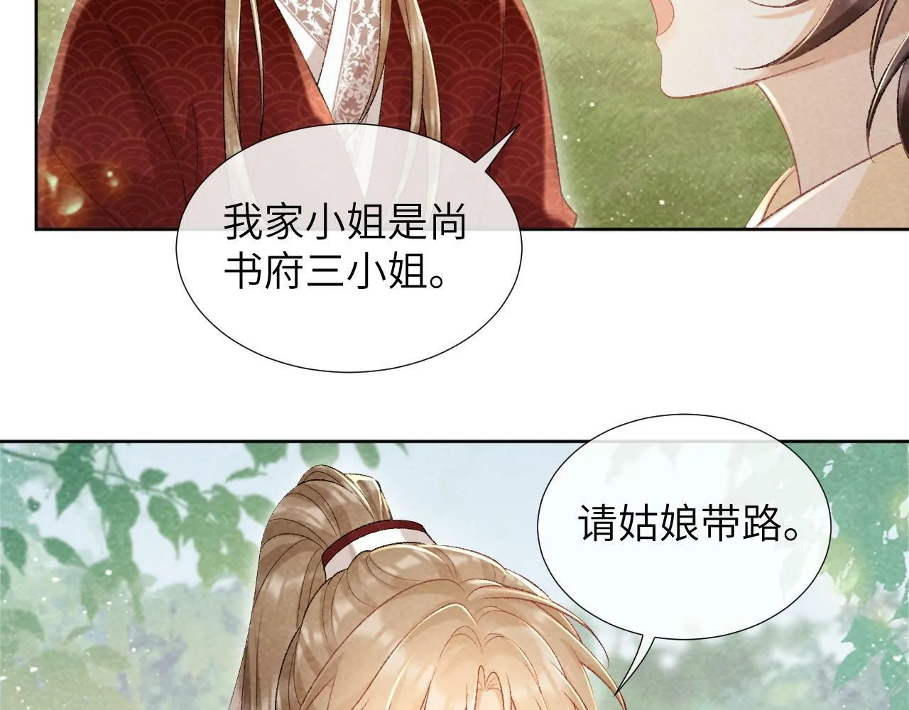 第35话 三小姐的计划 第23页
