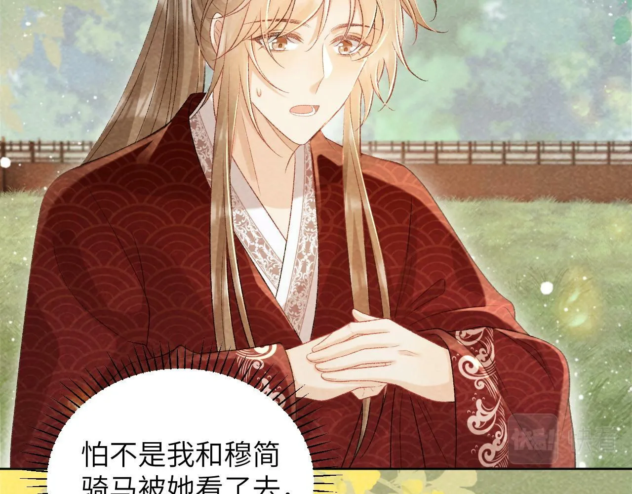 第35话 三小姐的计划 第24页