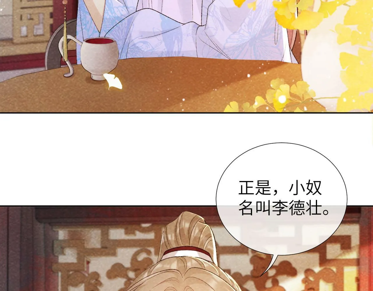 第35话 三小姐的计划 第27页