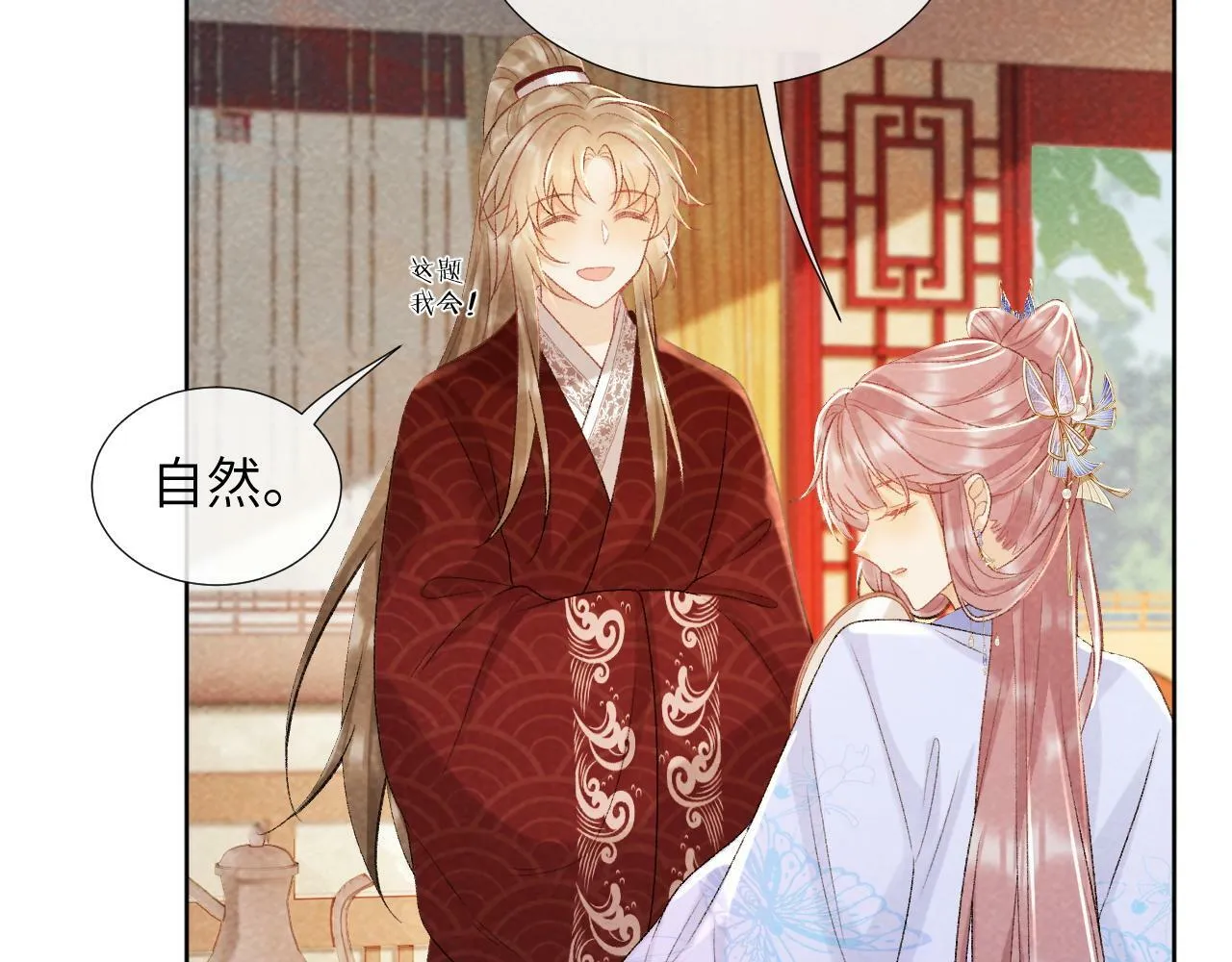 第35话 三小姐的计划 第30页