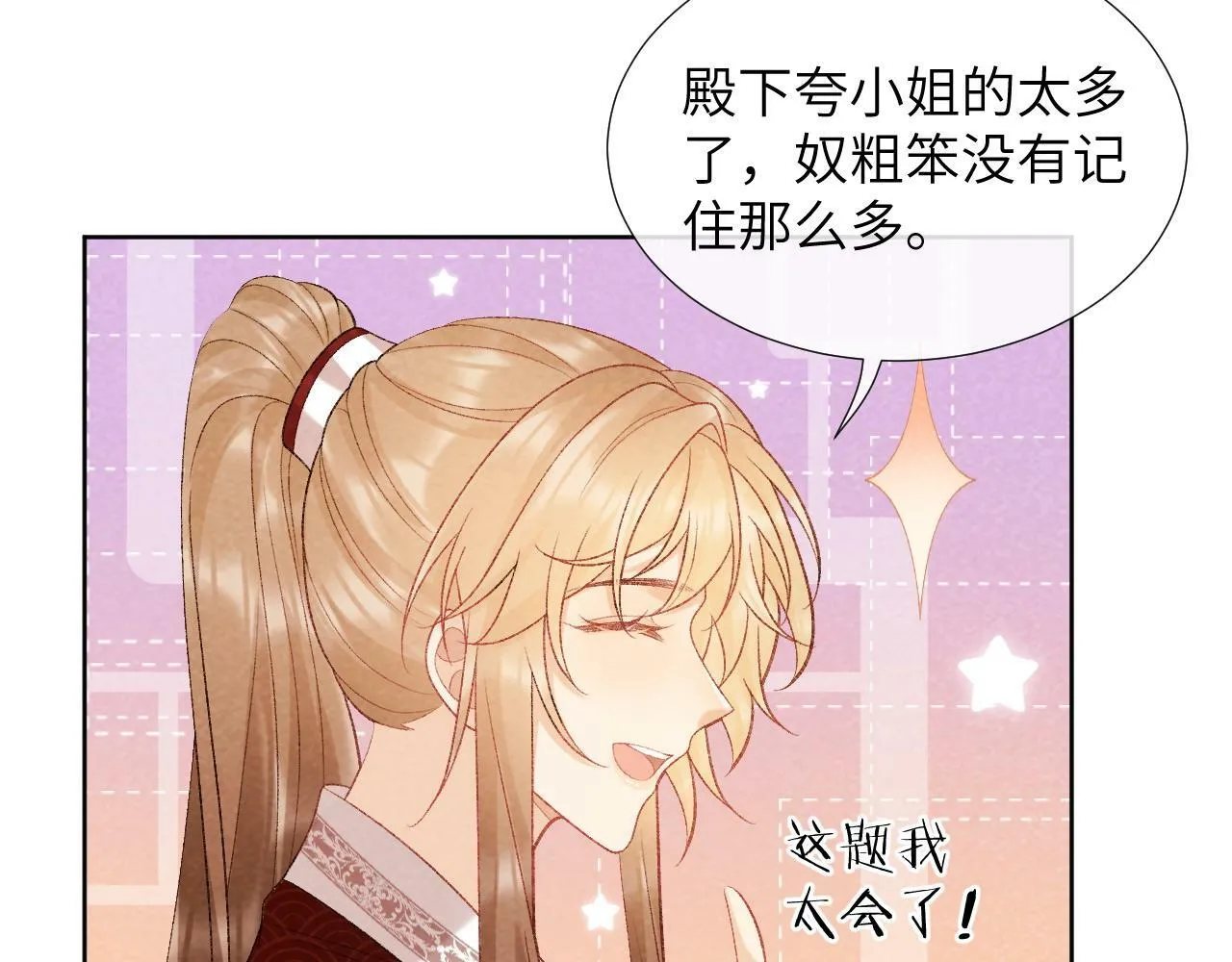 第35话 三小姐的计划 第33页