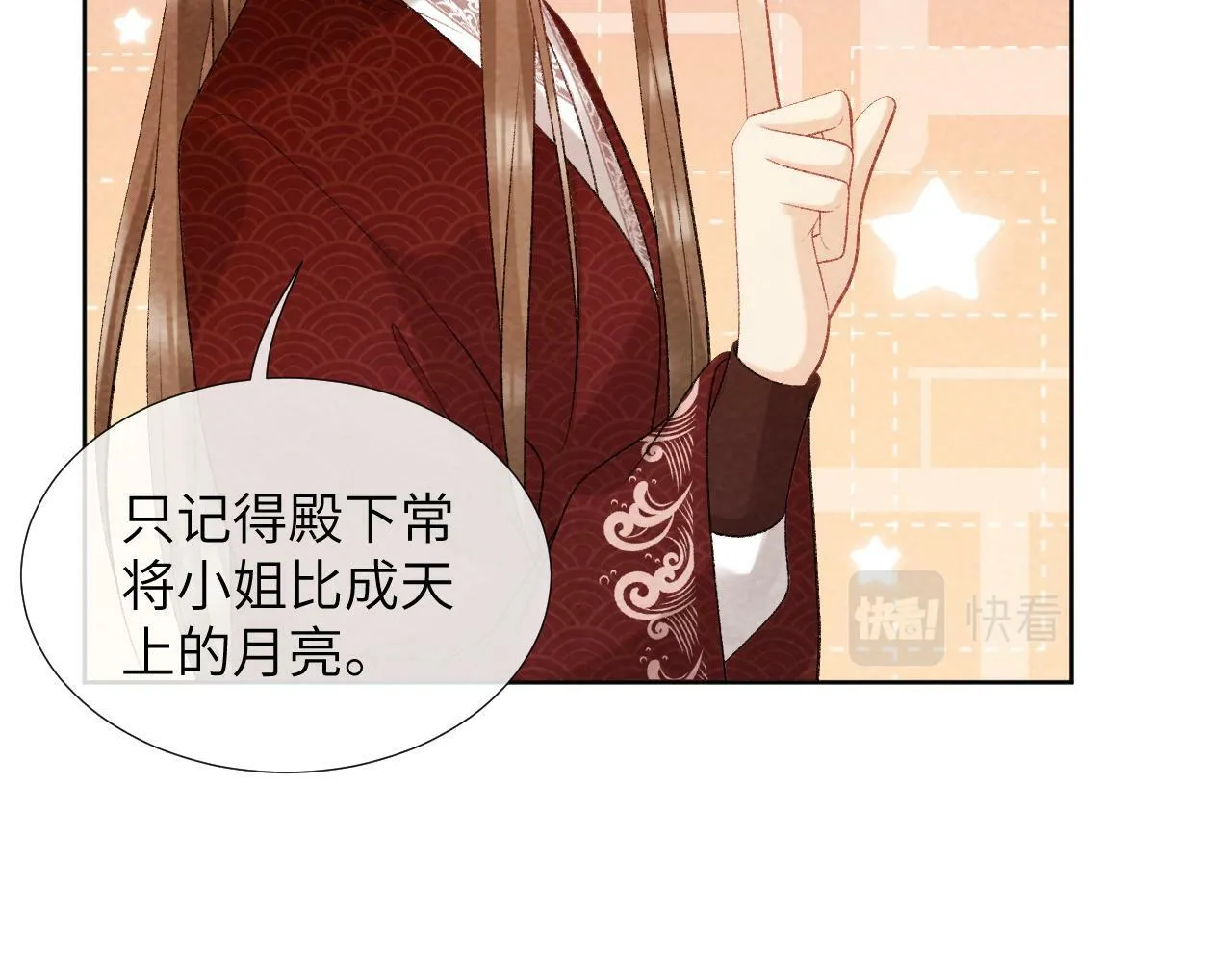第35话 三小姐的计划 第34页