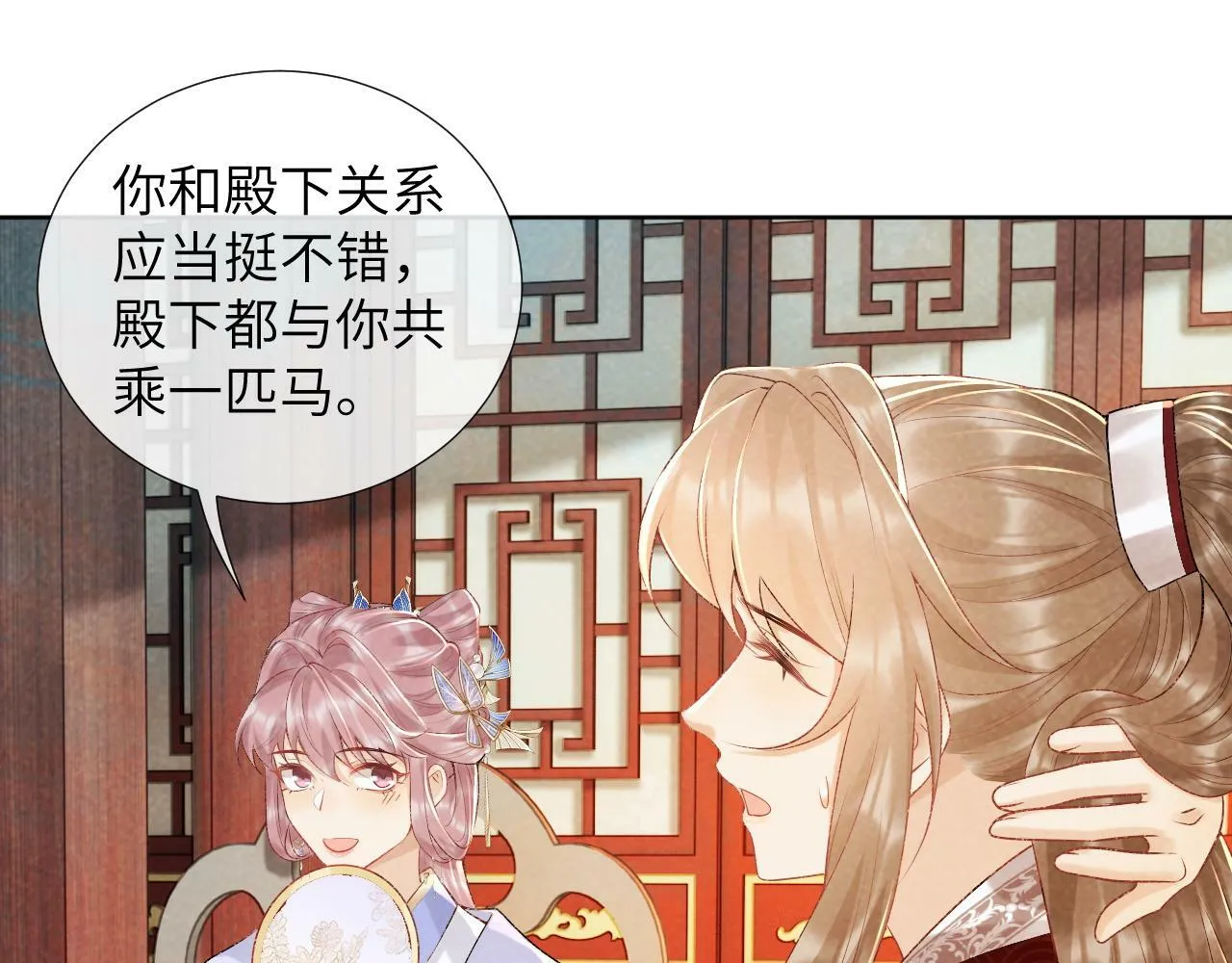 第35话 三小姐的计划 第36页