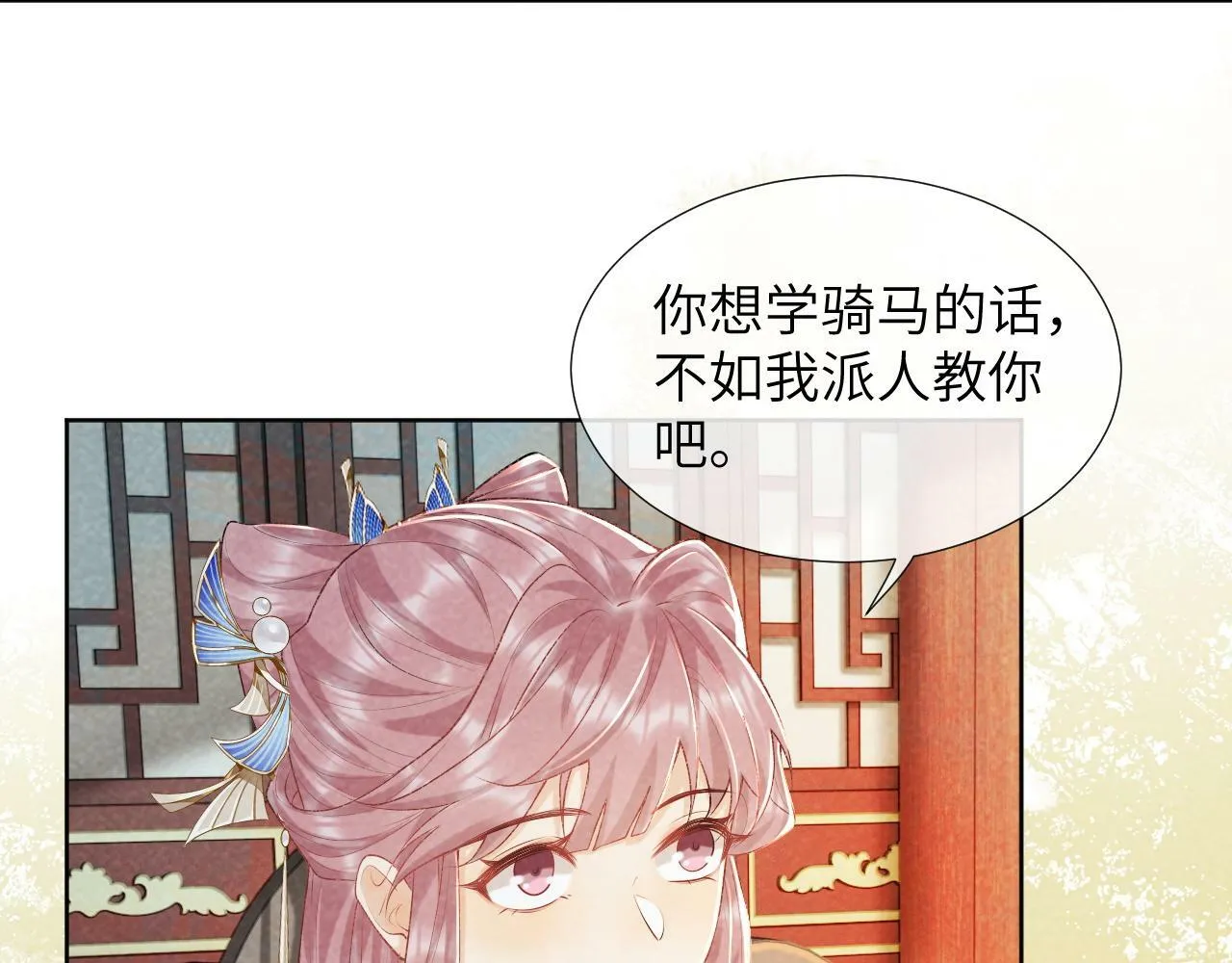 第35话 三小姐的计划 第38页