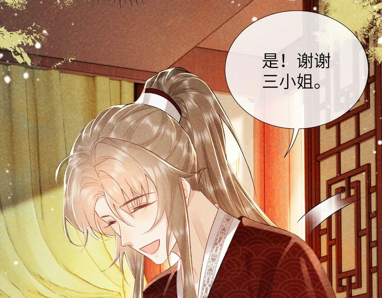 第35话 三小姐的计划 第40页