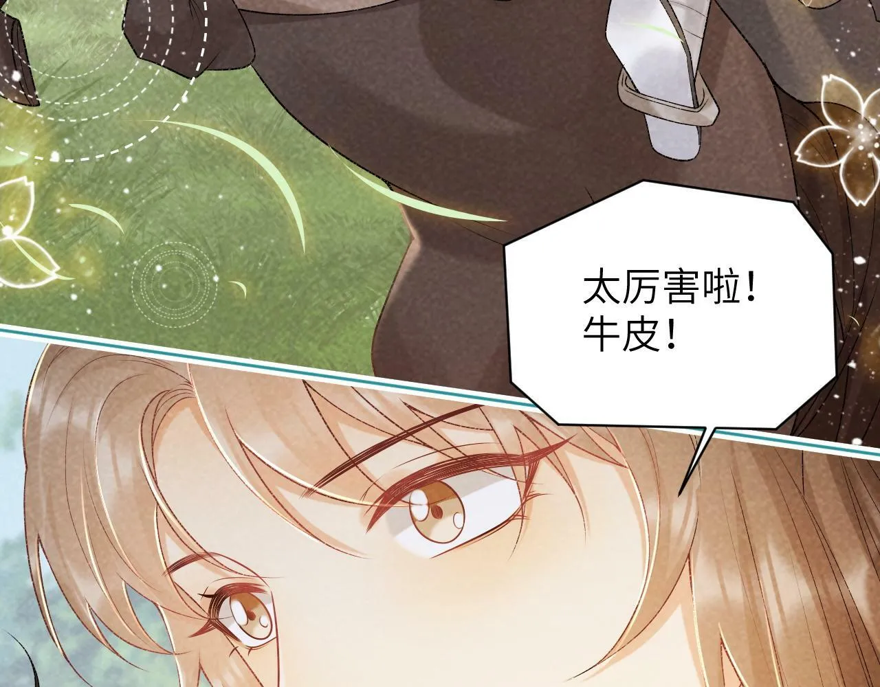 第35话 三小姐的计划 第44页
