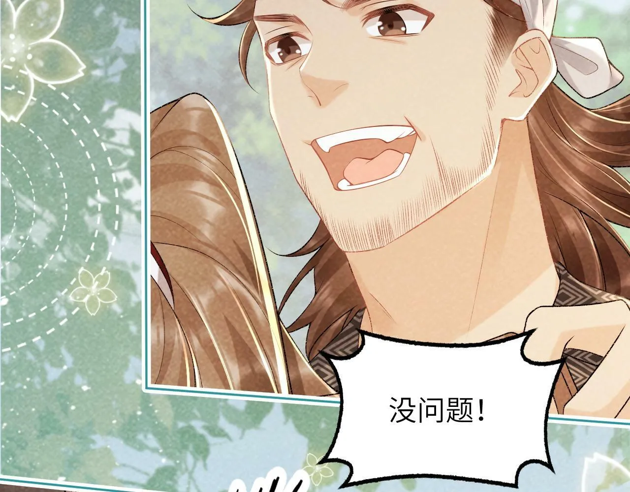 第35话 三小姐的计划 第46页