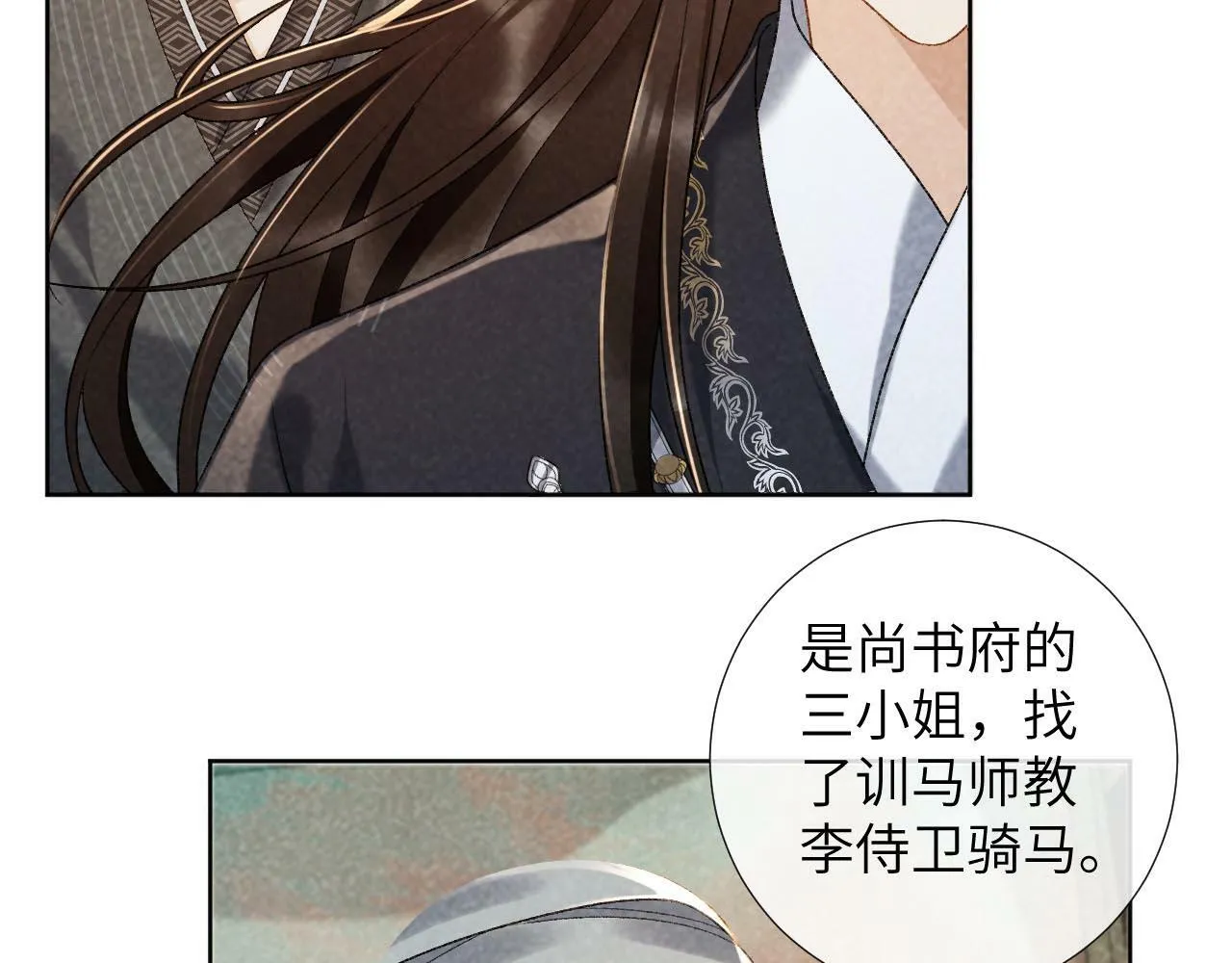 第35话 三小姐的计划 第59页