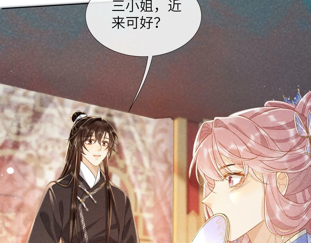 第35话 三小姐的计划 第63页